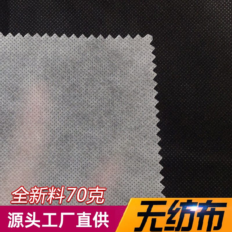 白色70g PP纺粘无纺布