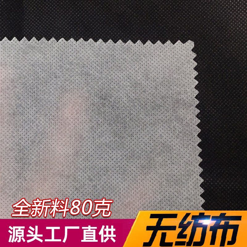 白色80g PP纺粘无纺布