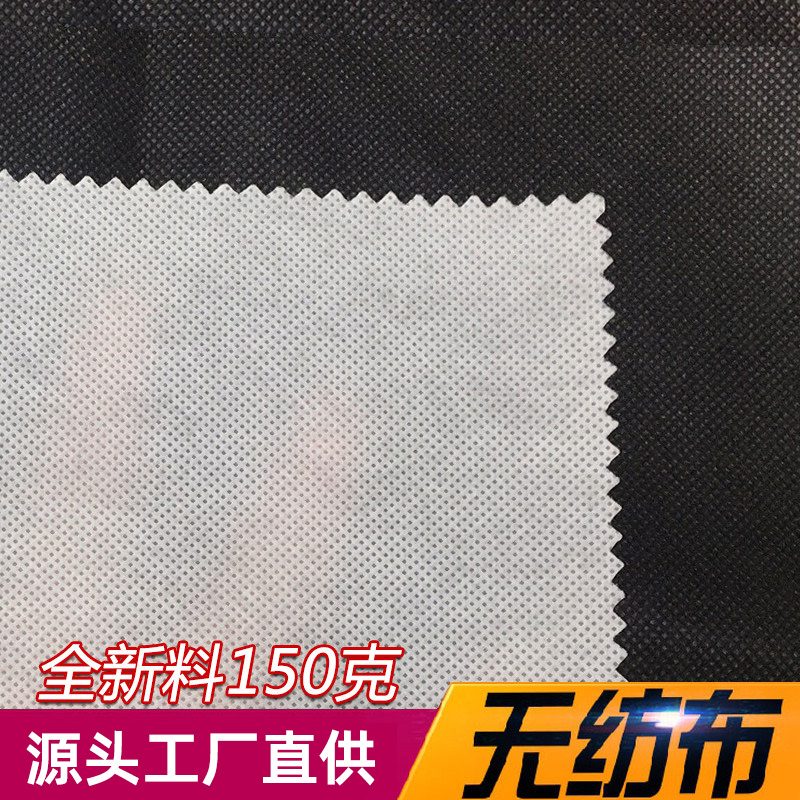 白色150g PP纺粘无纺布