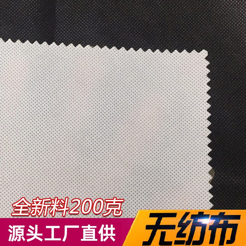 白色200g PP纺粘无纺布