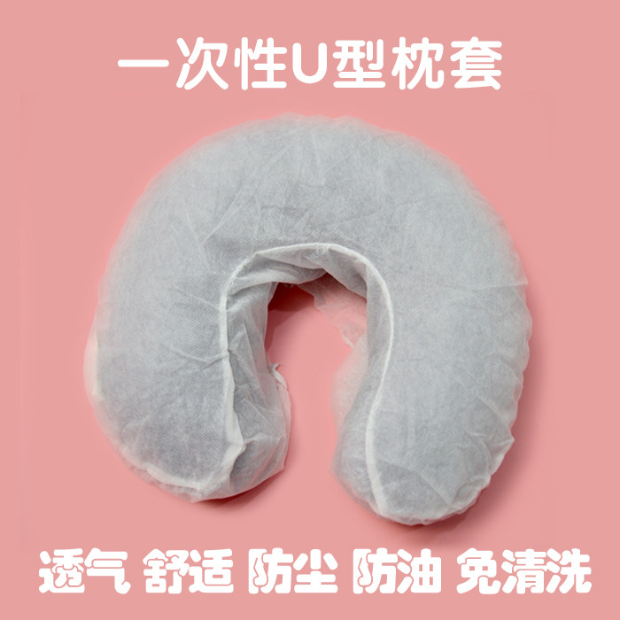 家居家纺无纺布U型枕