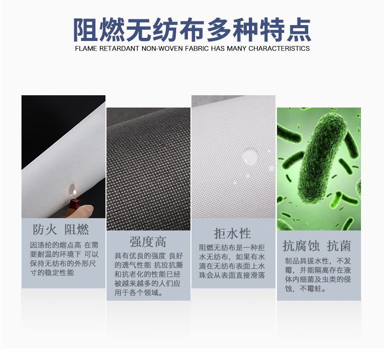阻燃无纺布详情图2